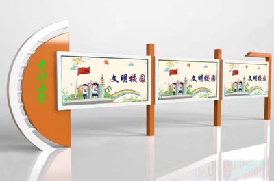 宣传栏
