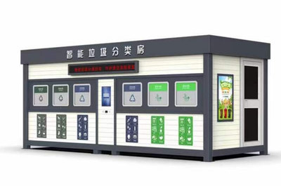 智能垃圾分类房 (2)